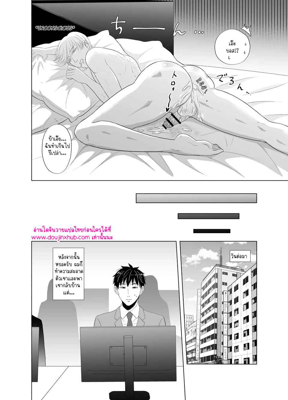 ลงโทษเจ้านาย